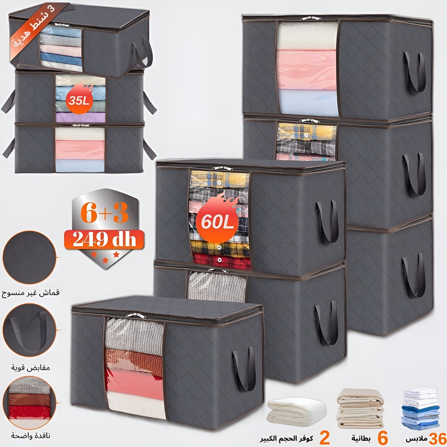 مجموعة شنط تخزين البطانيات والملابس +3 شنط هدية