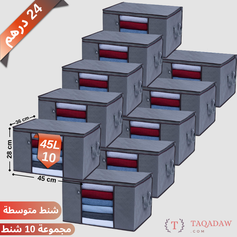 مجموعة من 10 شنط متوسطة 45 لتر